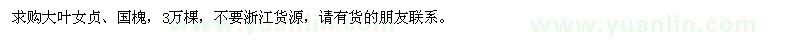 求購2-3公分大葉女貞、國槐