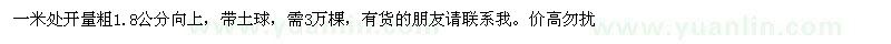 求購二公分桂花苗