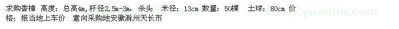求購米徑13公分香樟50棵
