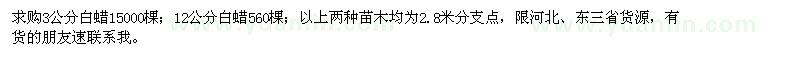 求購白蠟