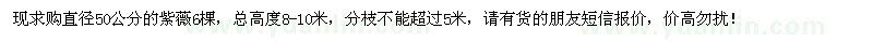 求購紫薇