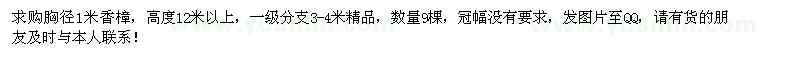求購胸徑1米以上香樟9棵