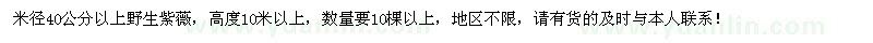 求購野生紫薇
