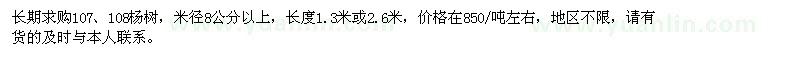 求購107、108楊樹