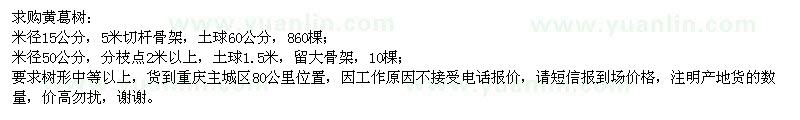 求購(gòu)15、50公分黃葛樹(shù)