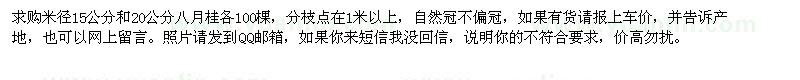 求購米徑15公分和20公分八月桂各100棵