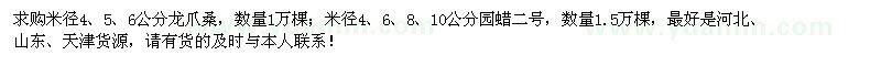 求購龍爪桑1萬棵、園蠟二號(hào)1.5萬棵