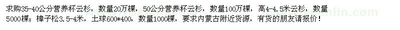 求購云杉、樟子松