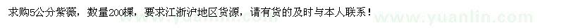求購5公分紫薇200棵