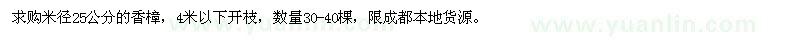 求購米徑25公分香樟