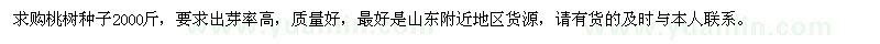 求購桃樹種子2000斤