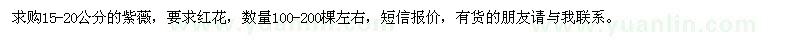 求購(gòu)15-20公分的紫薇