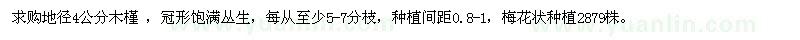 求購地徑4公分木槿