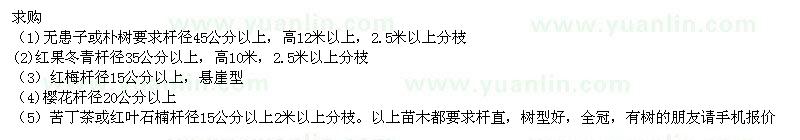 求購(gòu)喬木灌木