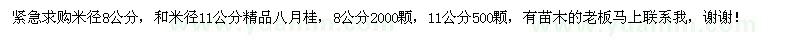 求購桂花