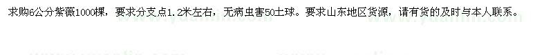 求購(gòu)6公分紫薇1000棵