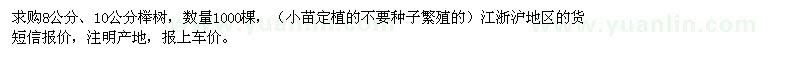 求購8、10公分櫸樹