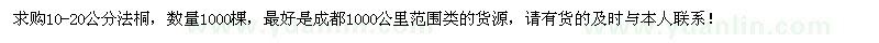 求購10-20公分法桐1000棵