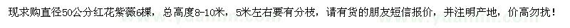 求購紫薇