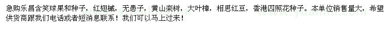 求購樂昌含笑球果和紅翅槭種子