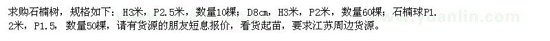 求購石楠、高桿石楠