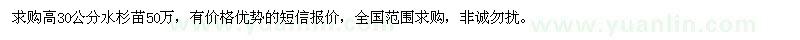 求購高30公分水杉苗