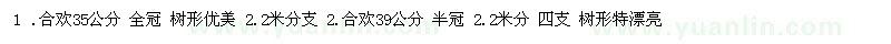 求購(gòu)合歡40