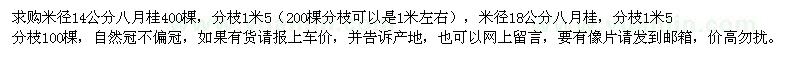 求購(gòu)八月桂500棵