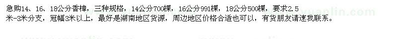 求購14、16、18公分香樟2100棵