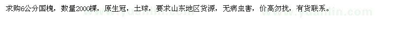 求購6公分國槐2000棵