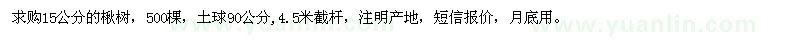 求購(gòu)15公分的楸樹