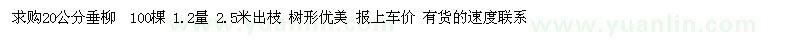 求購20公分垂柳