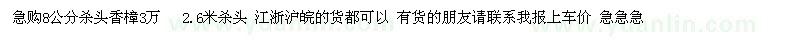 求購8公分截桿香樟3萬
