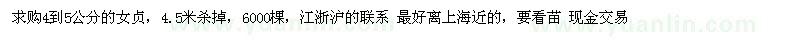 求購4到5公分的女貞6000棵