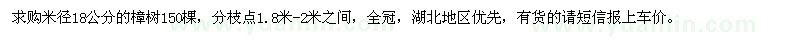 求購米徑18公分的樟樹150棵