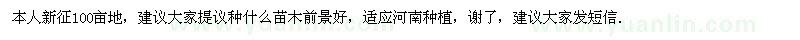 求購速生白蠟，紅李葉，國槐