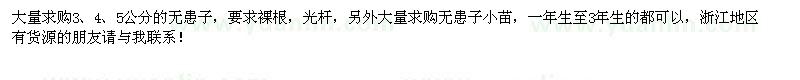 求購3、4、5公分的無患子、無患子小苗