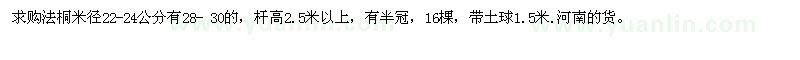 求購(gòu)法桐