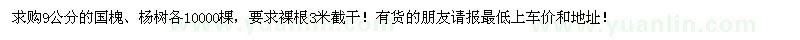 求購9公分的國槐、楊樹