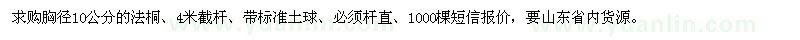 求購(gòu)胸徑10公分的法桐1000棵