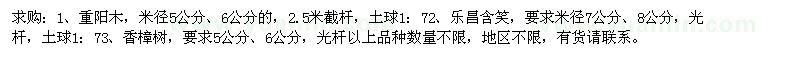 求購重陽木,樂昌含笑,香樟