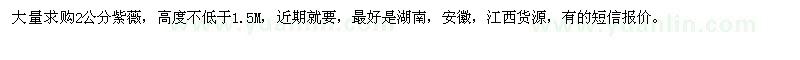 求購2公分紫薇