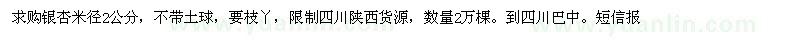 求購銀杏米徑2公分