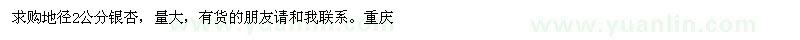 求購(gòu)地徑2公分銀杏
