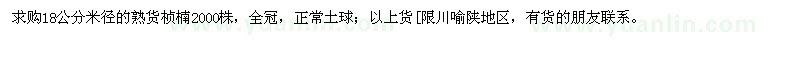 求購18公分米徑的熟貨楨楠