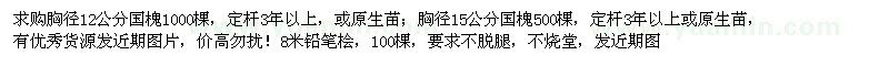 求購國槐,鉛筆檜