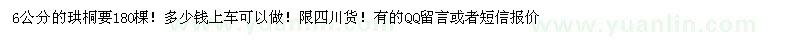 求購(gòu)6公分的珙桐180棵