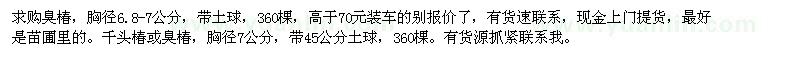 求購臭椿