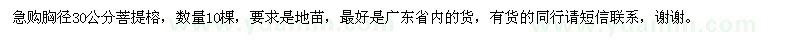 求購胸徑30公分菩提榕