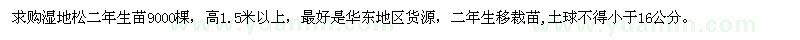 求購濕地松二年生苗9000棵